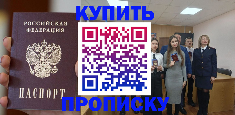 временная регистрация гарантия в Шахтах