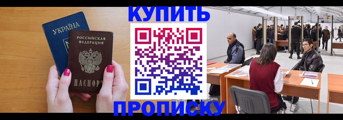 временная регистрация в квартире в Шахтах