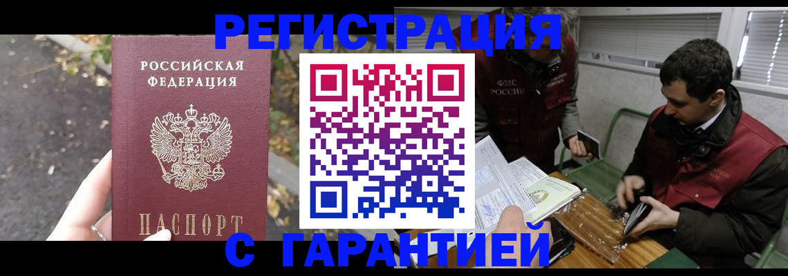 временная регистрация поиск в Шахтах