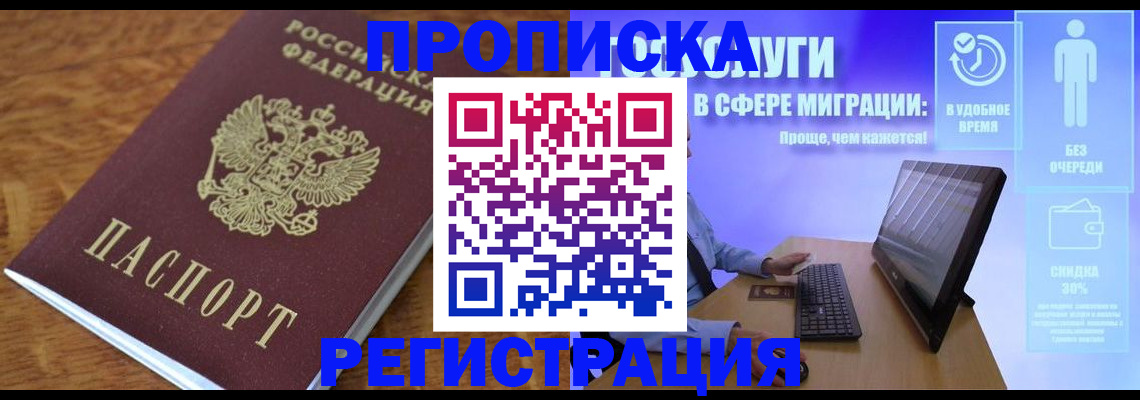 прописка поиск в Шахтах
