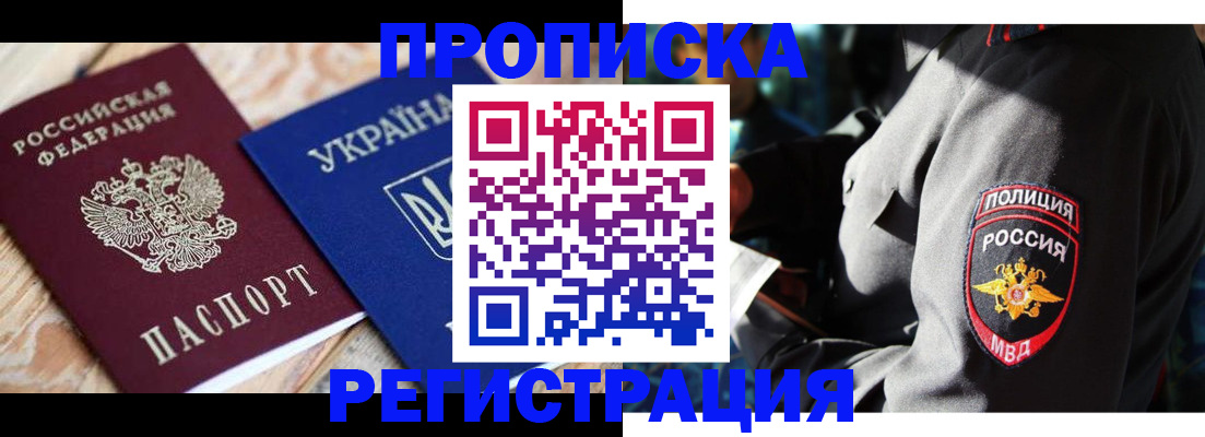 прописка для работы в Шахтах