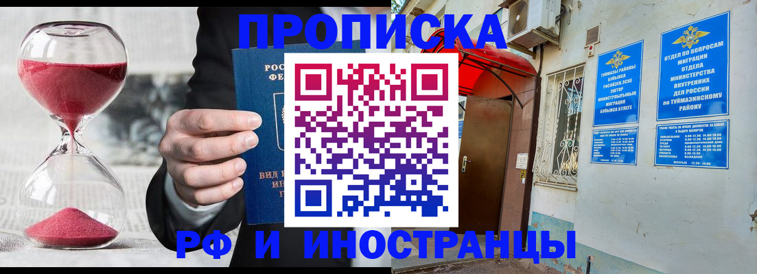 прописка 2025 в Шахтах