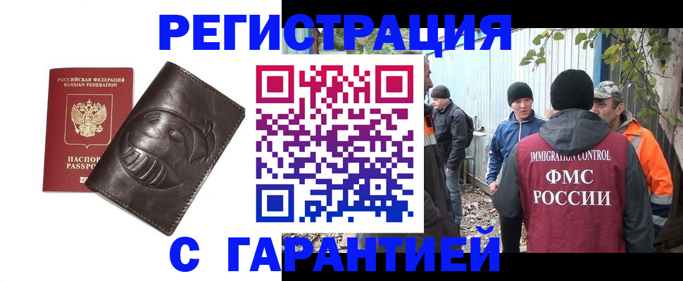 прописка законно в Шахтах