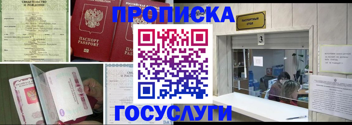 прописка в Шахтах