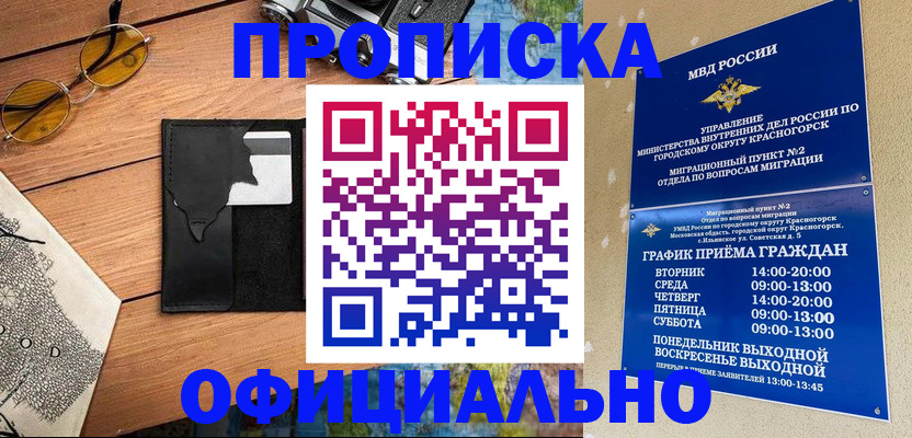 временная регистрация купить в Шахтах